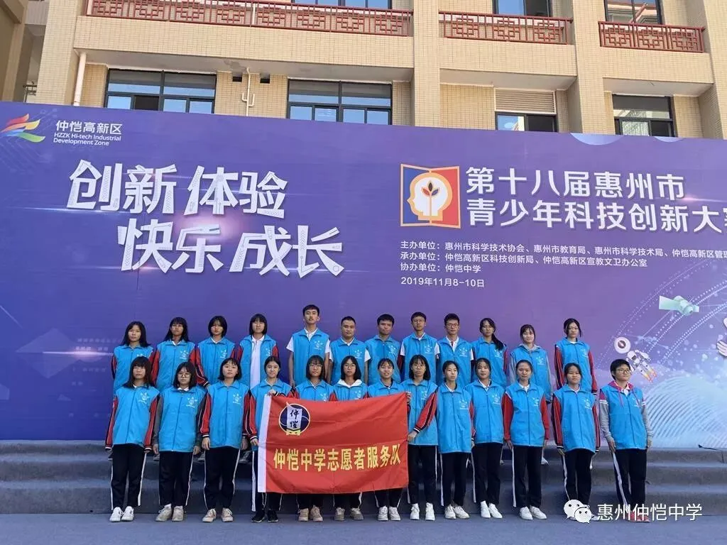 仲恺中学志愿者学习雷锋精神的宣传海报