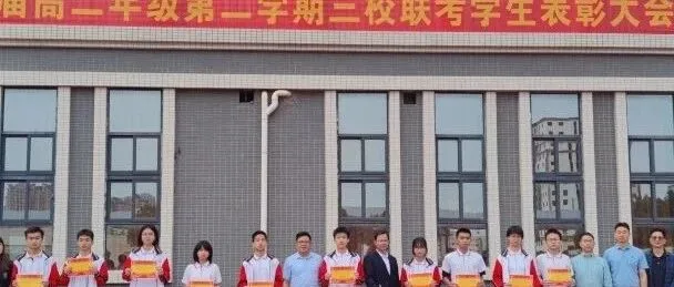 仲恺中学高二年级隆重举行第二次月考表彰大会,激励学子奋勇争先