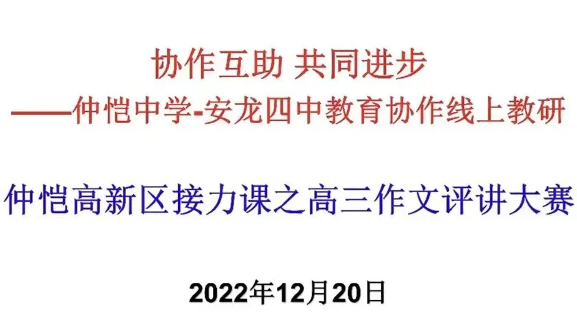 两校教师通过腾讯会议参与线上教研活动