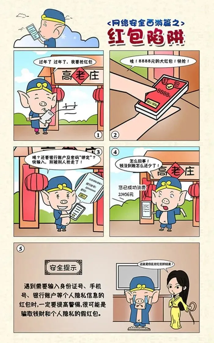 网络安全宣传