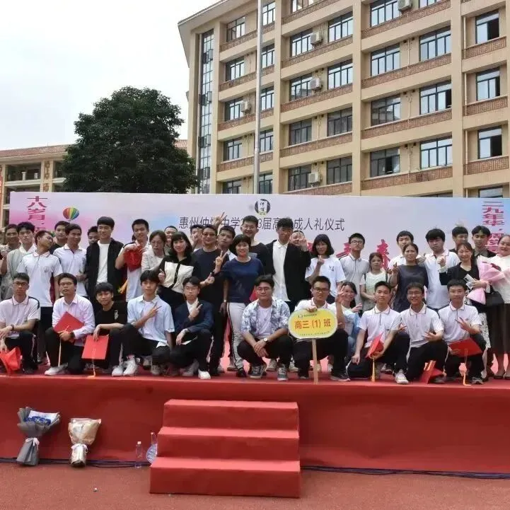 高三学子与班主任老师们在成人礼上合影