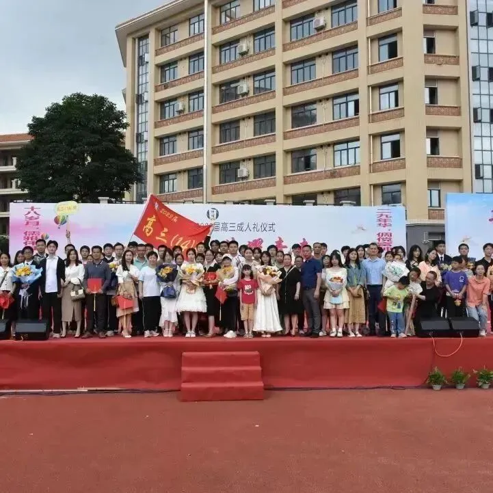 高三学子与老师们在成人礼上合影