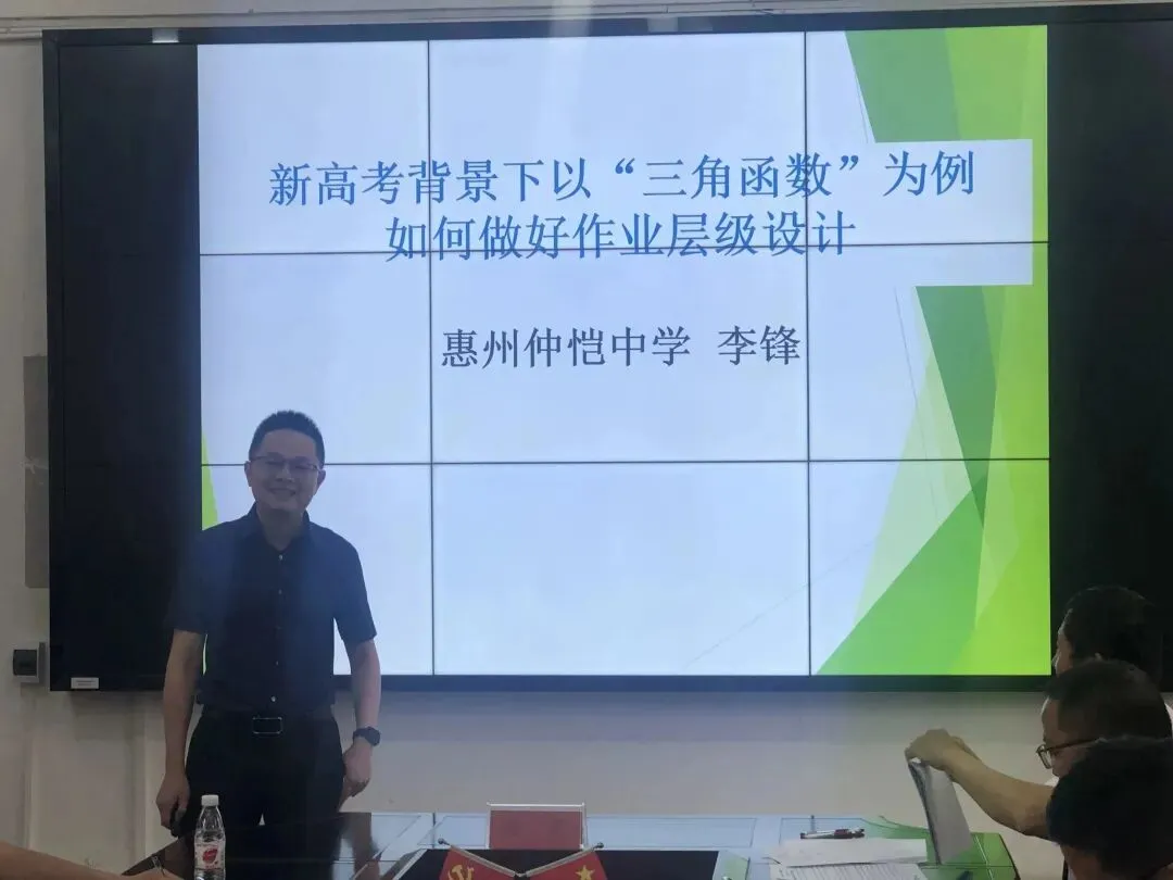 李锋老师分享数学作业分层设计