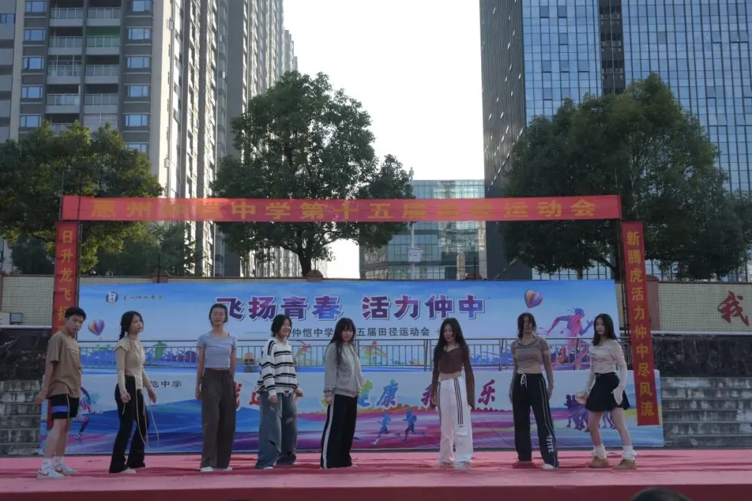 仲恺中学运动会闭幕式