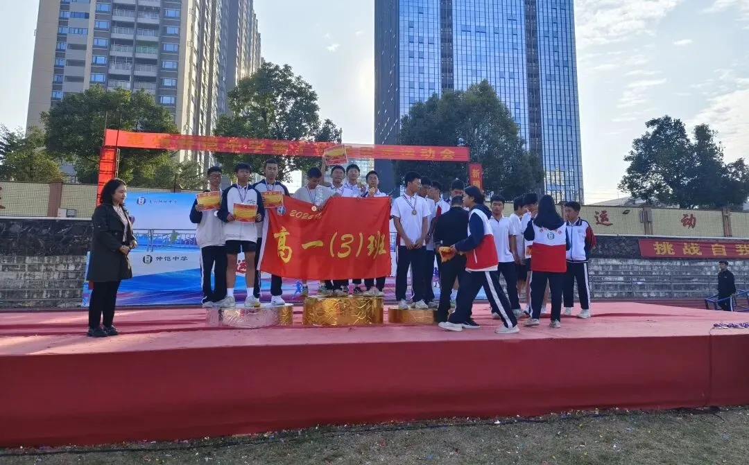 仲恺中学运动会闭幕式