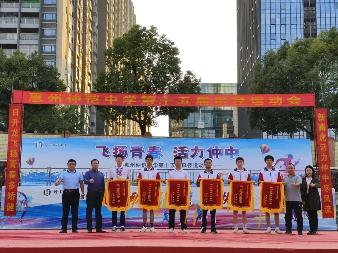 仲恺中学运动会闭幕式