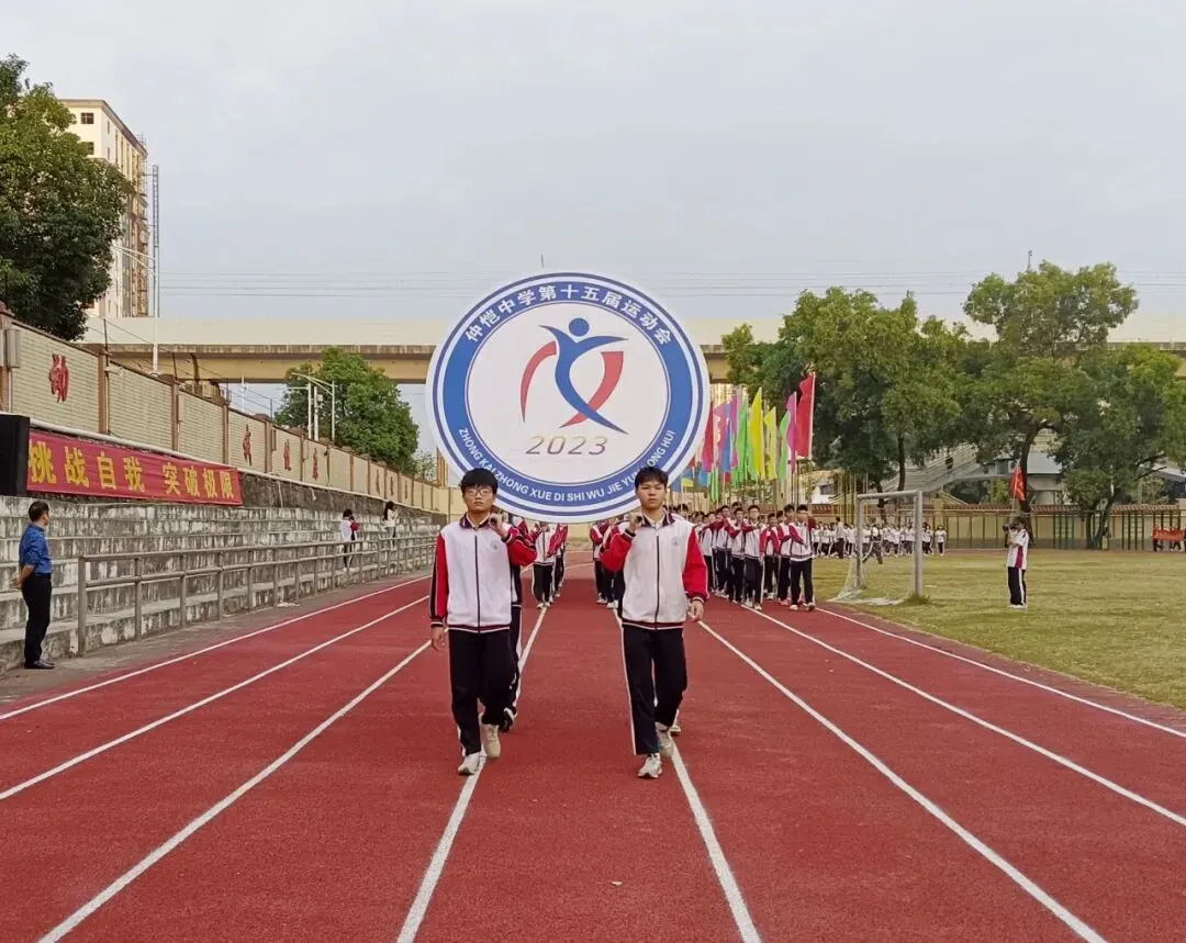 仲恺中学第十五届田径运动会会徽