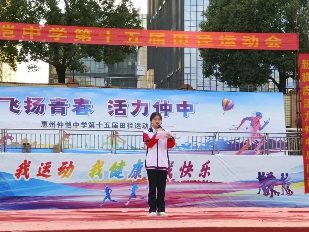 仲恺中学运动会闭幕式