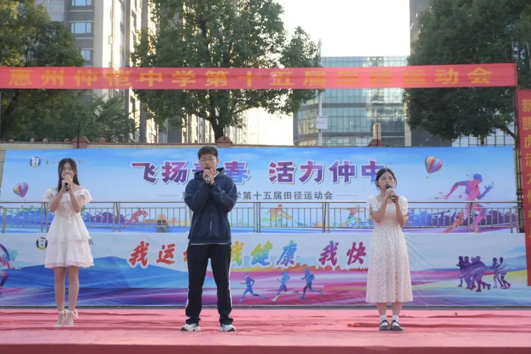 仲恺中学运动会闭幕式