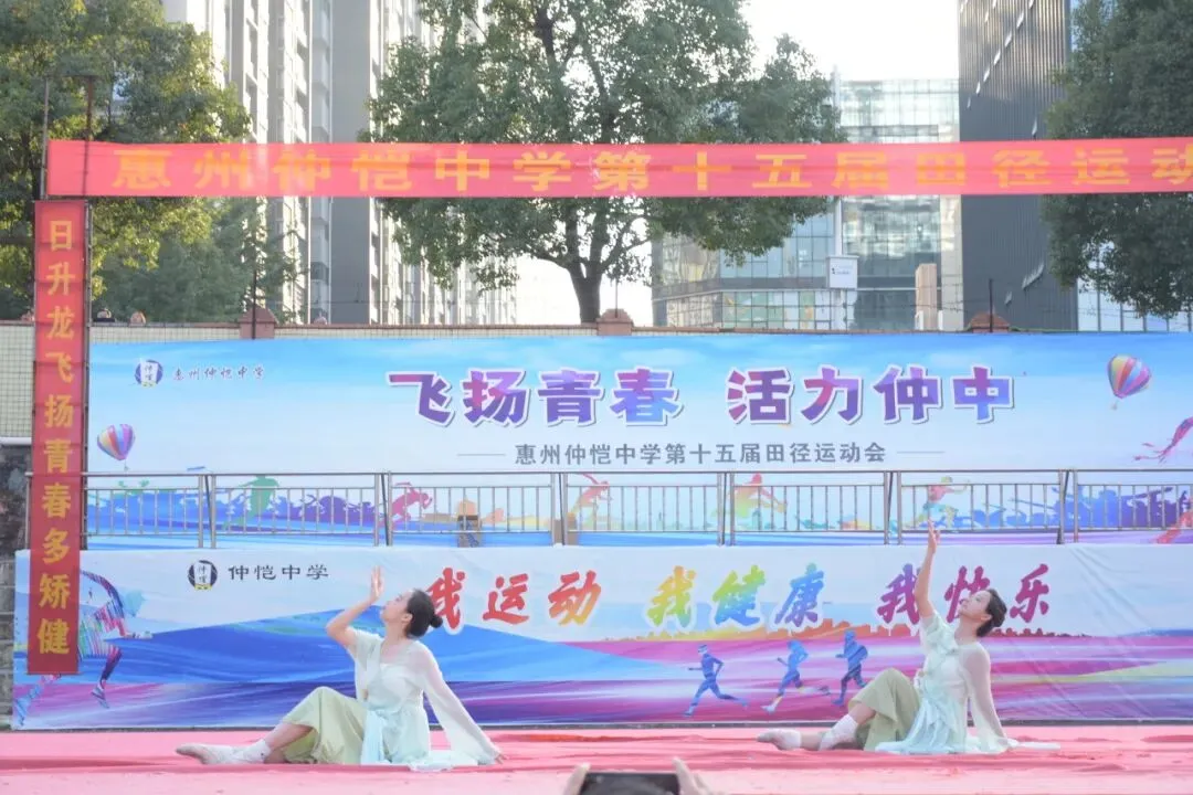 仲恺中学运动会闭幕式