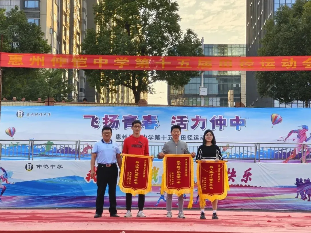 仲恺中学运动会闭幕式