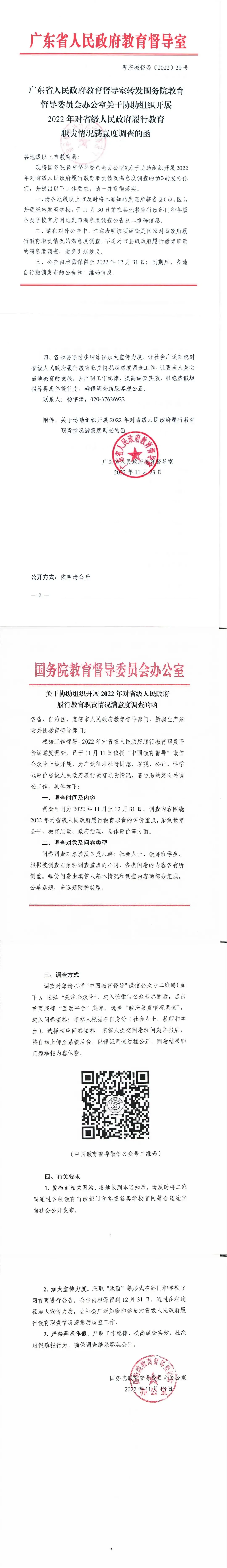 教育部门工作会议现场
