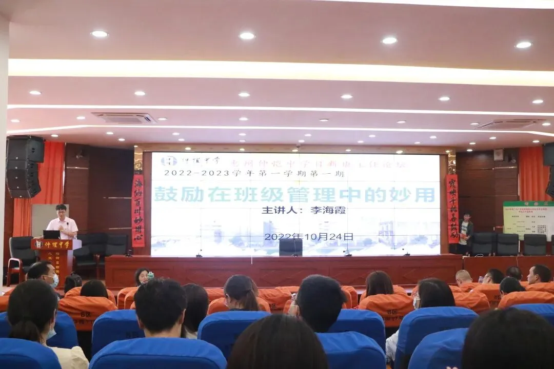 惠州仲恺中学班主任论坛现场,李海霞老师正在讲座
