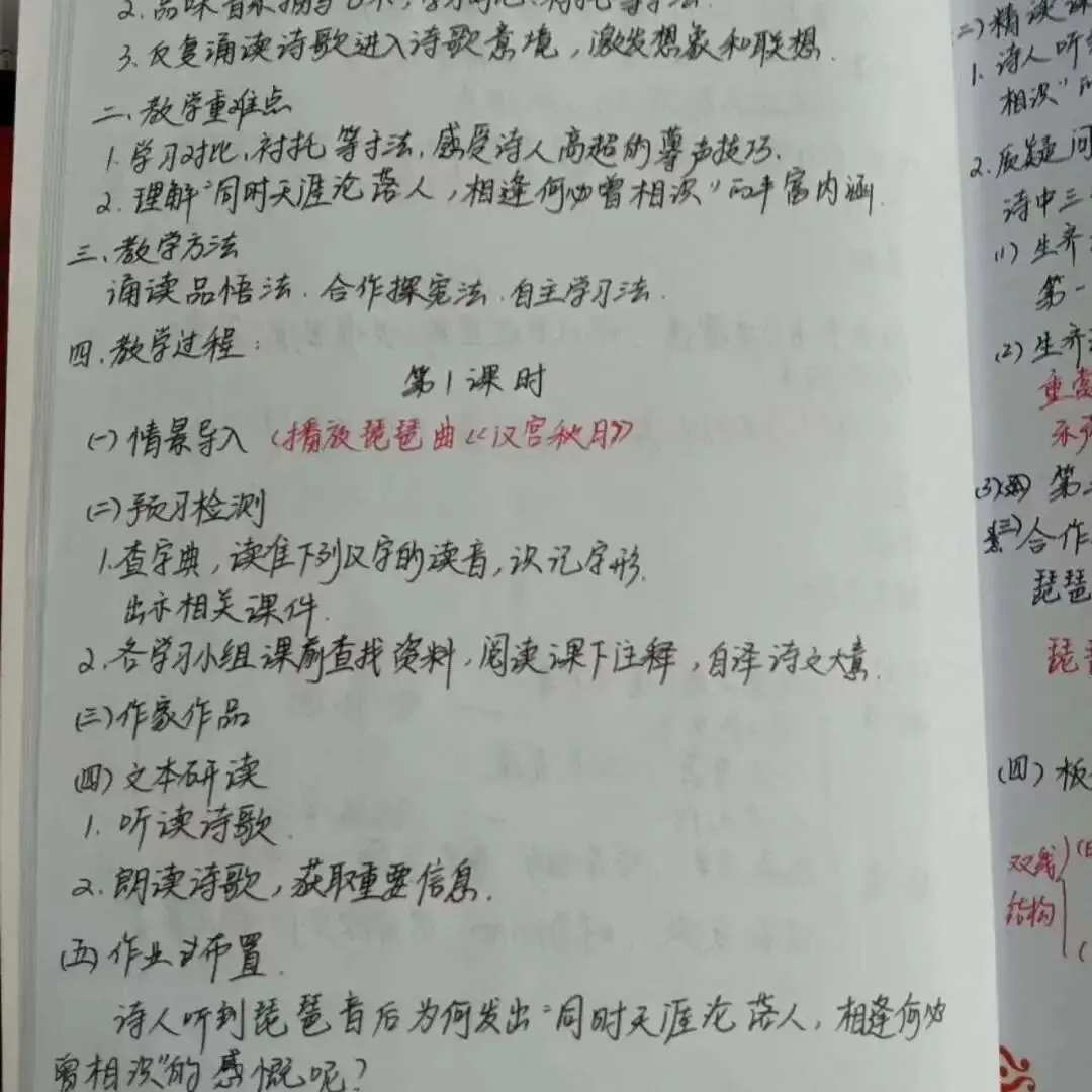 优秀教案示例一