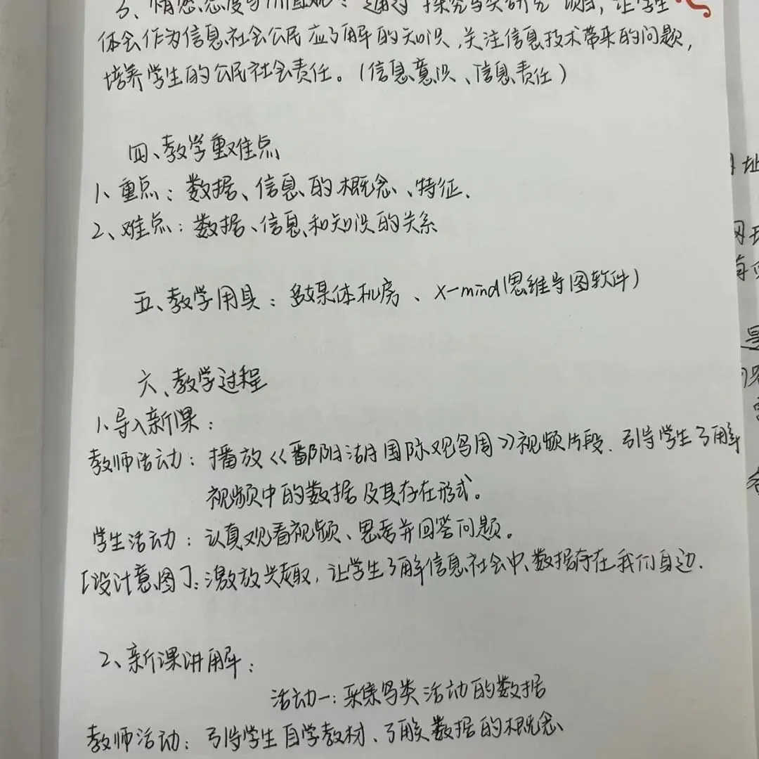 优秀教案示例十七