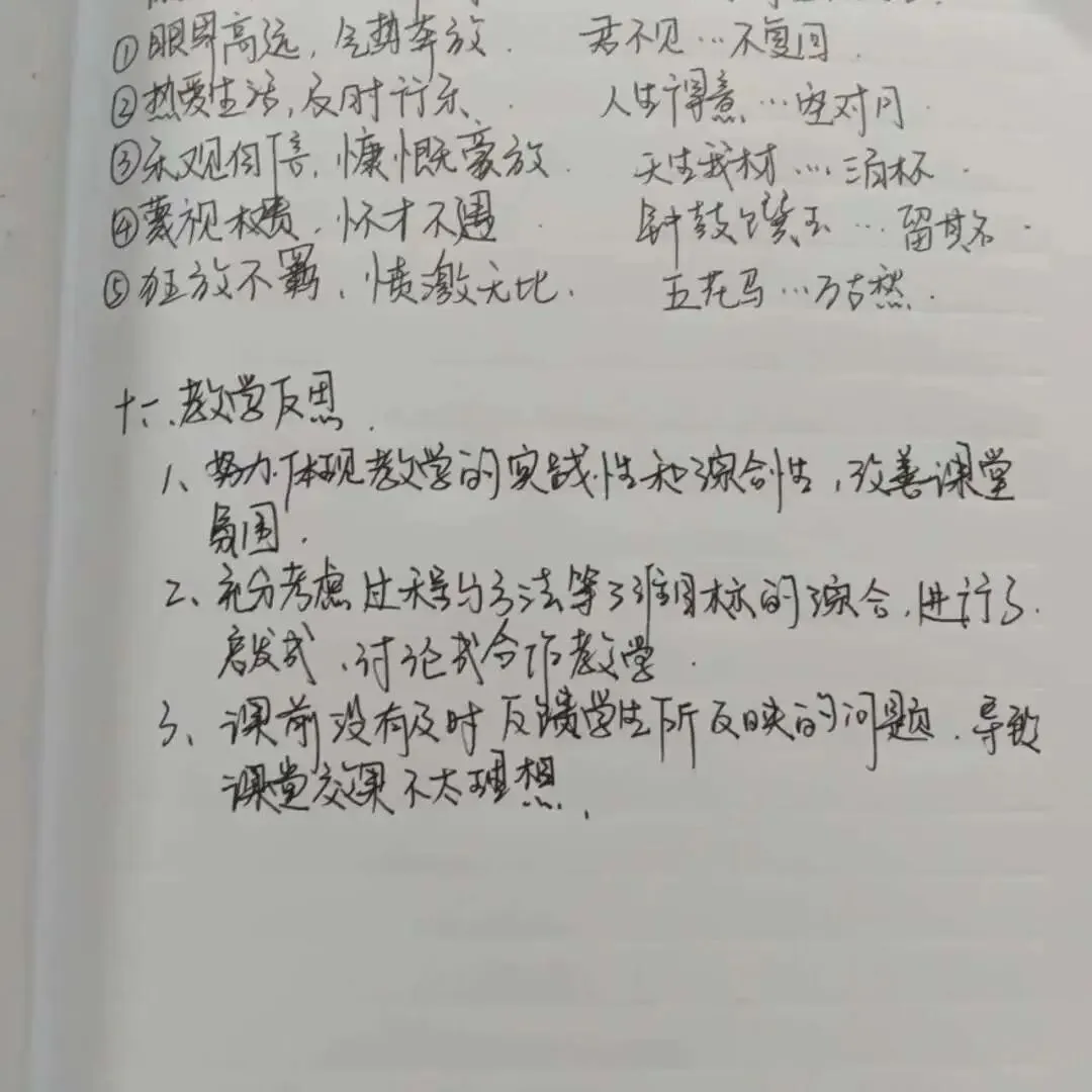 优秀教案示例二