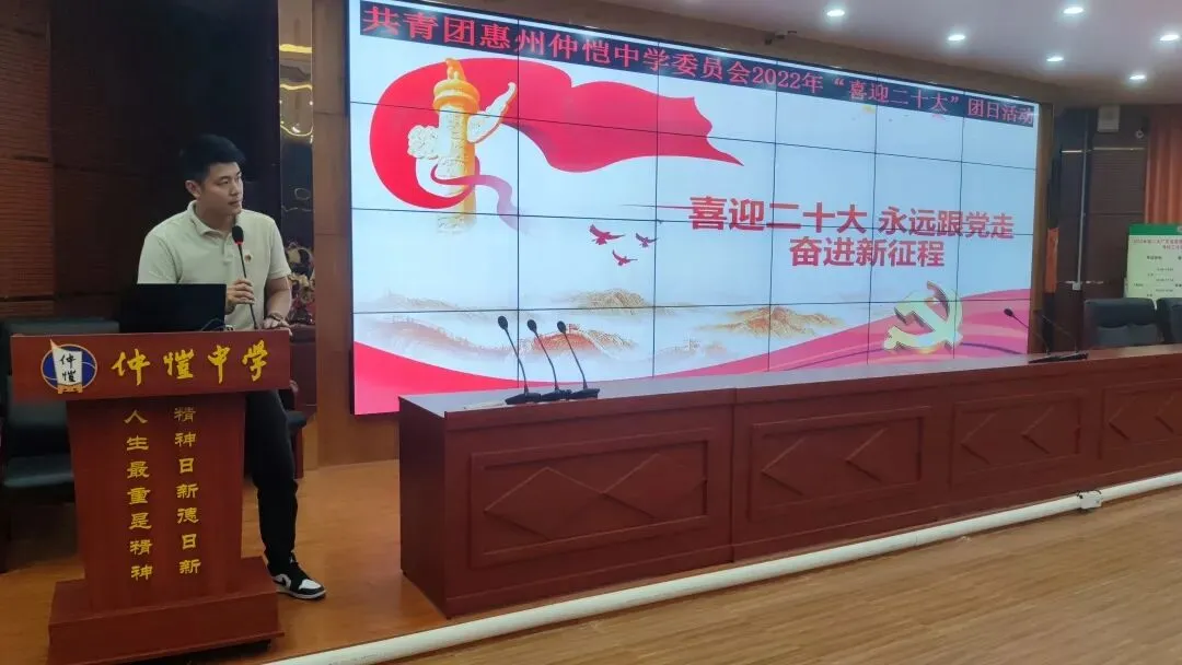 仲恺中学报告厅举行团日活动现场