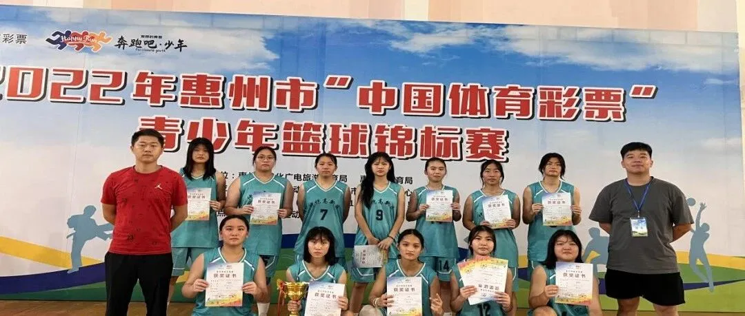 惠州仲恺中学女子篮球队斩获惠州市青少年锦标赛甲组季军