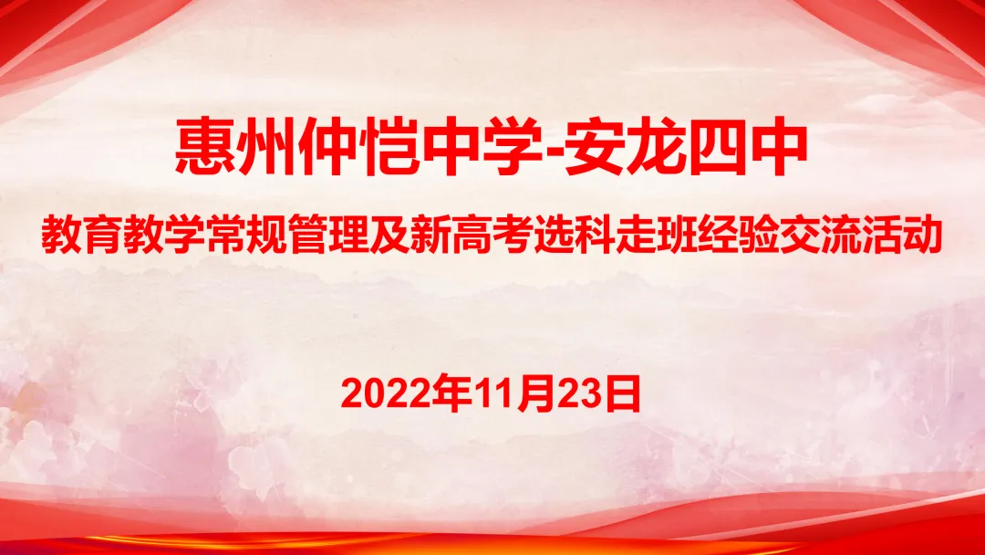 惠州仲恺中学副校长张伟雄作总结发言