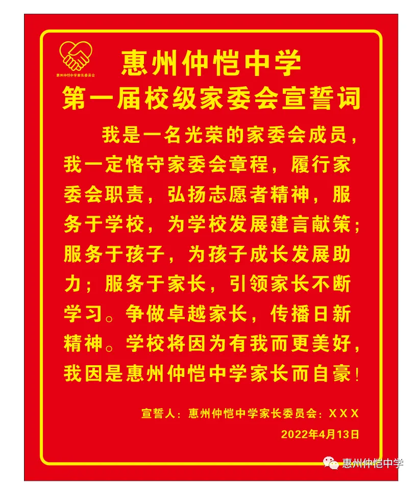 家委会成员庄严宣誓