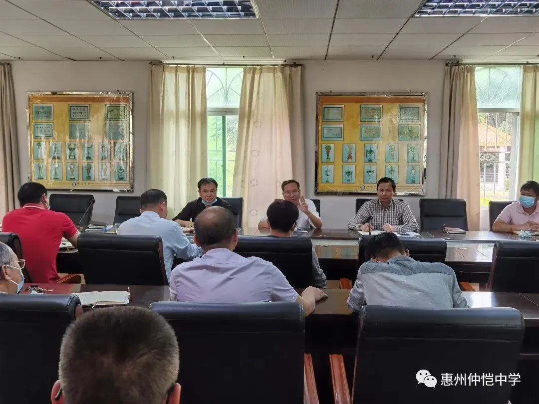 仲恺中学领导班子召开校园周边环境综合治理部署会议