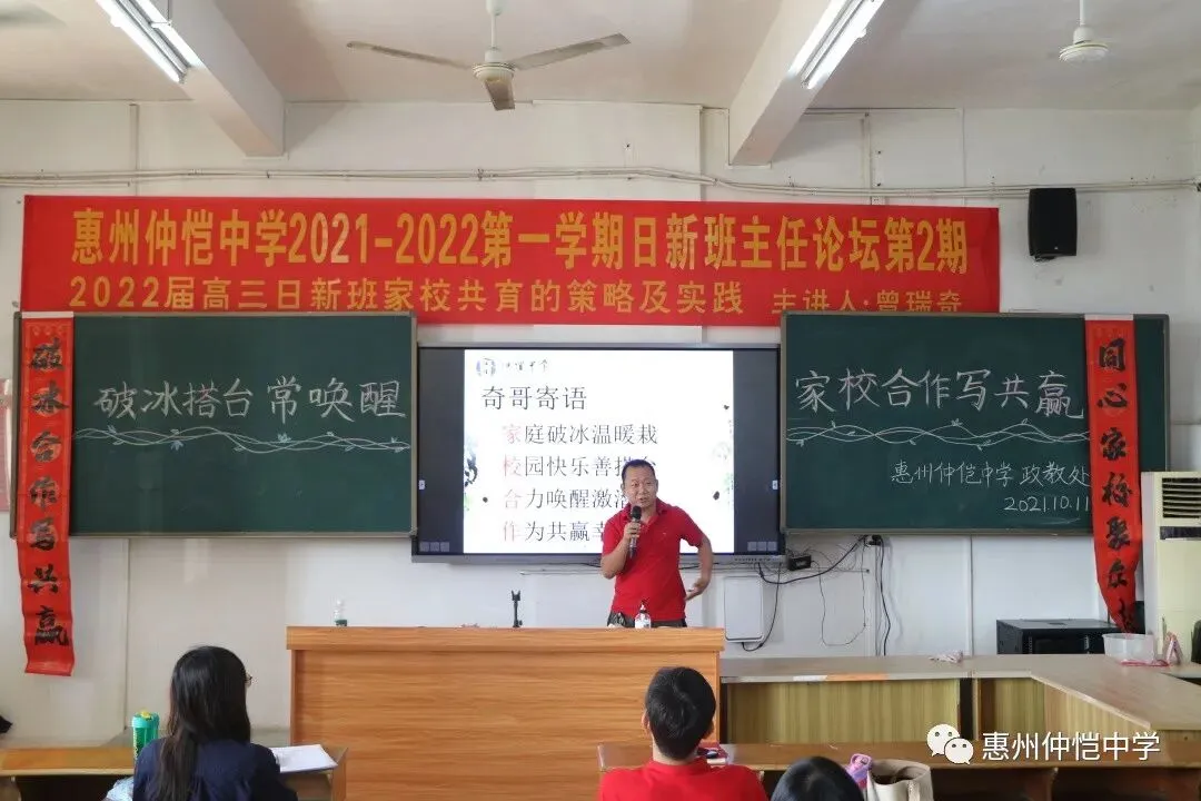 班主任论坛总结发言
