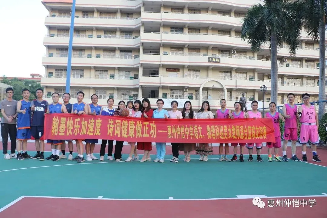 仲恺中学：语文物理科组教师篮球赛，燃情十月展风采