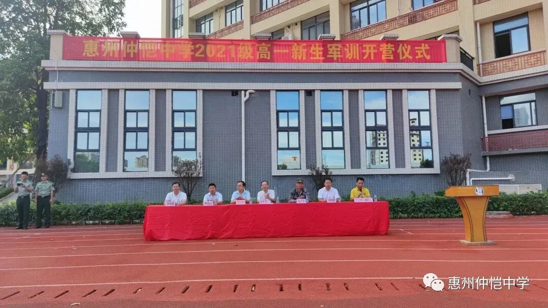 惠州仲恺中学2021级高一新生军训开营仪式现场