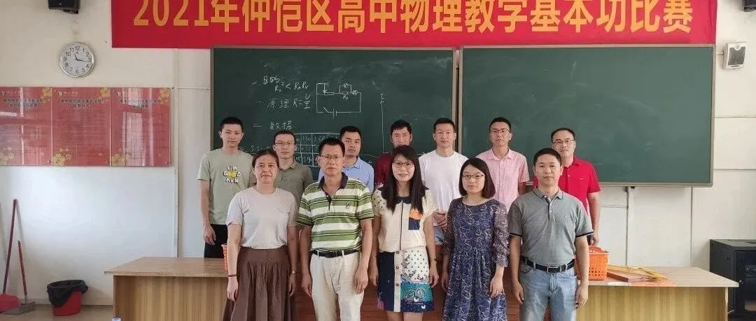 仲恺中学成功举办高中物理教师教学基本功比赛