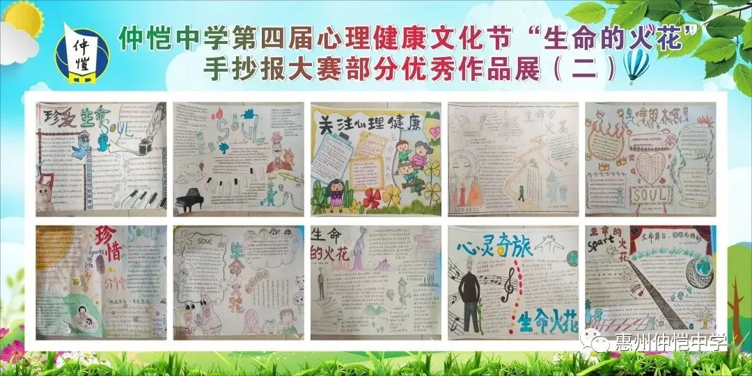 充满生命力的手抄报设计