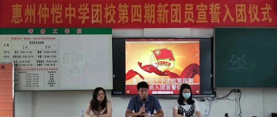 惠州仲恺中学隆重举行高一高二新团员入团宣誓仪式