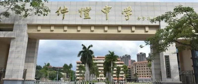 惠州仲恺中学2021级高一新生军训提前开学须知与防疫指南