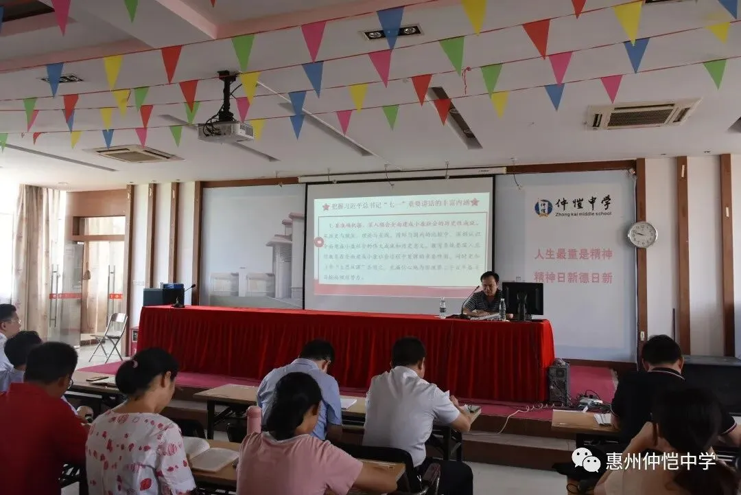 仲恺中学教师认真学习习近平总书记“七一”重要讲话