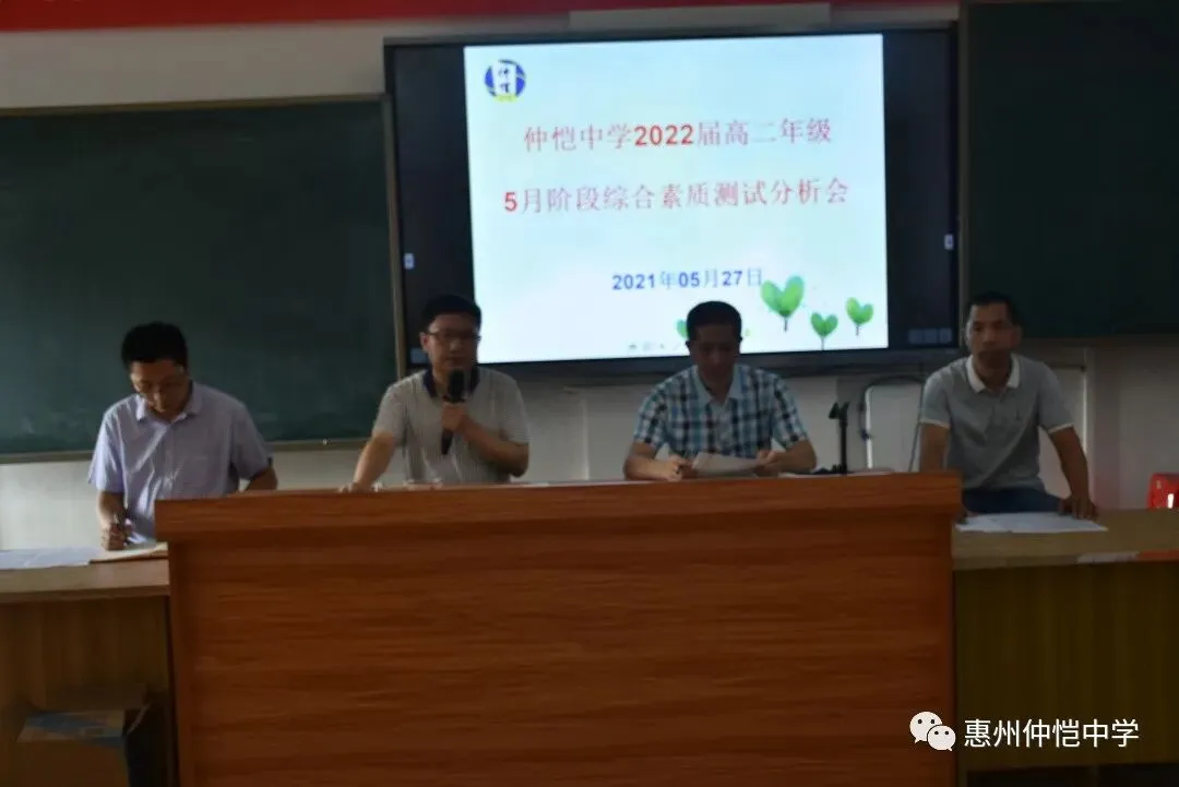 高二年级全体教师参加会议