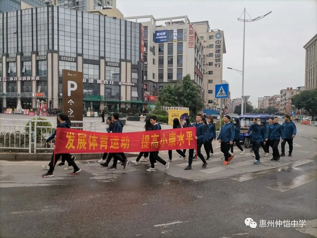 仲恺中学领导与教职工共同参与健步走