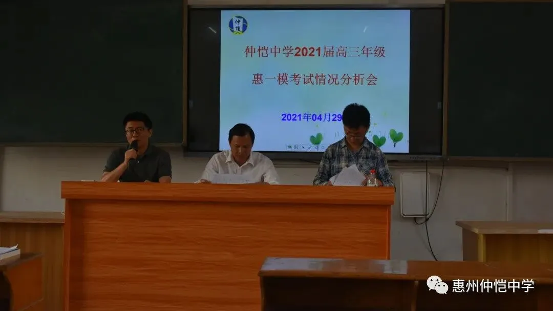 高三年级惠一模考试情况分析会现场