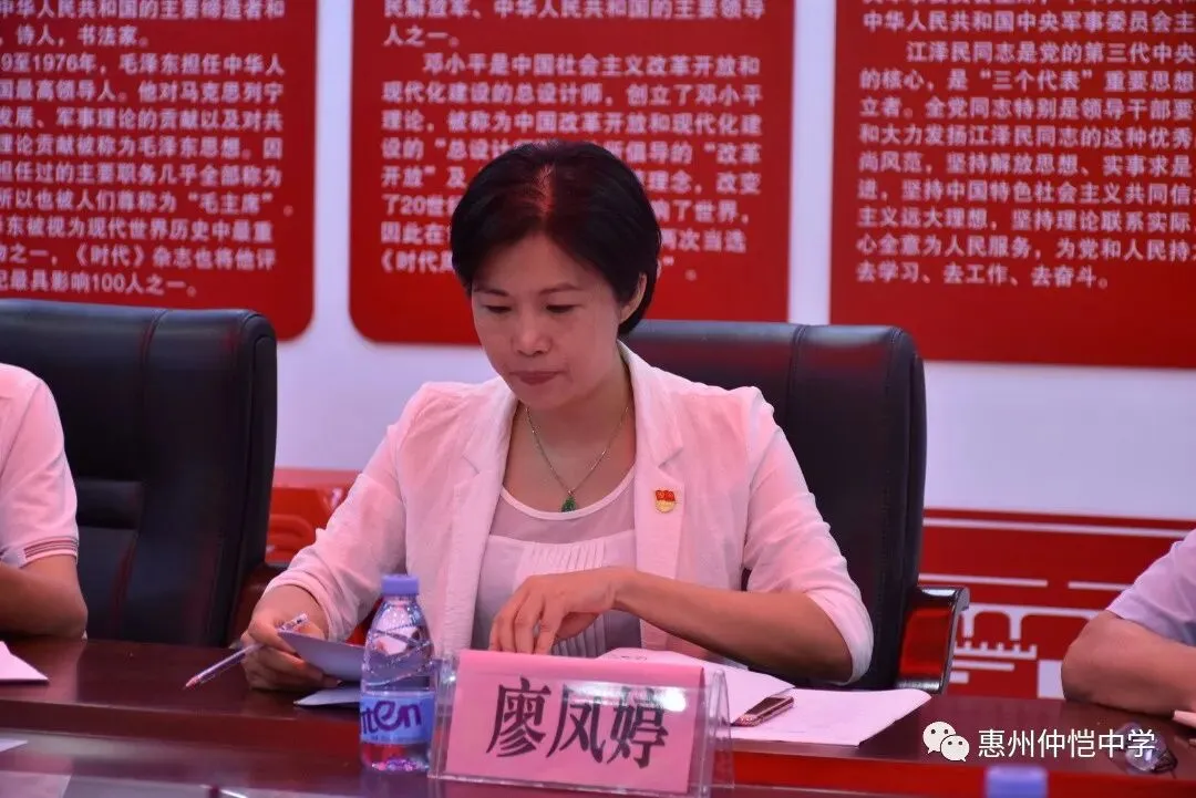 仲恺中学党委书记郑子平汇报工作