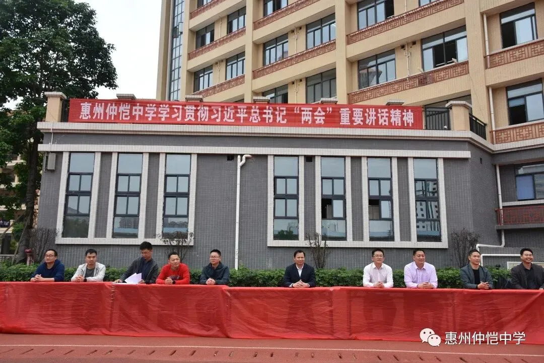 总结表彰,再燃激情——惠州仲恺中学2021届高三惠三调考试表彰大会