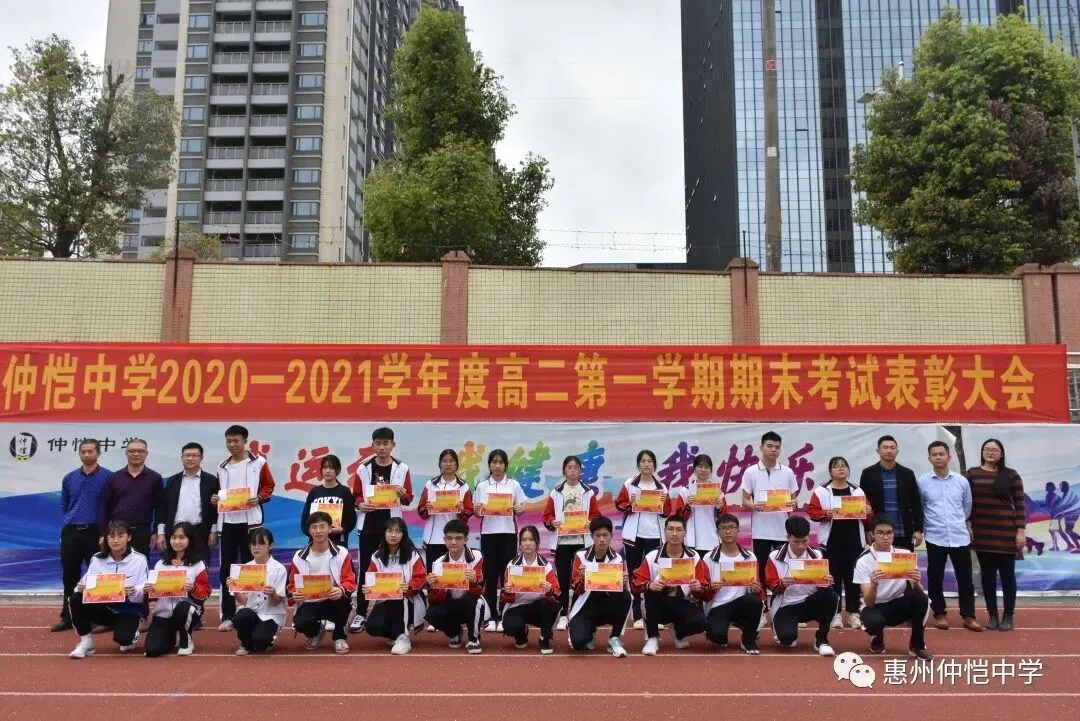仲恺中学高二年级隆重举行期末考试表彰大会,激励学子奋勇争先