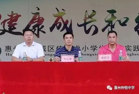惠州仲恺高新区宣教文卫办教育科德育负责人刘立君同志讲话