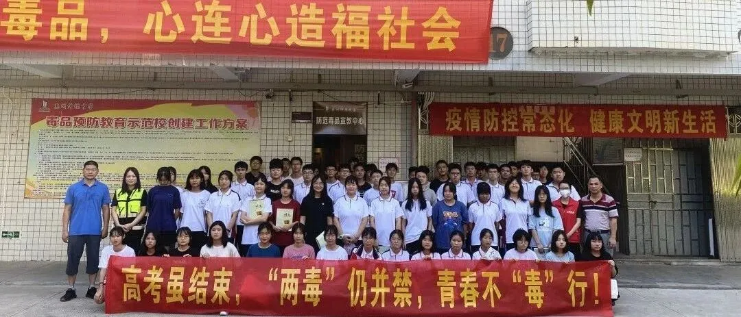 仲恺中学成功举办禁毒宣传活动,筑牢校园“防火墙”