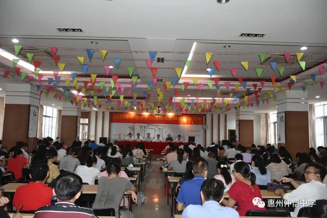 仲恺中学召开全体教师大会,擘画发展蓝图,聚焦师德师风建设