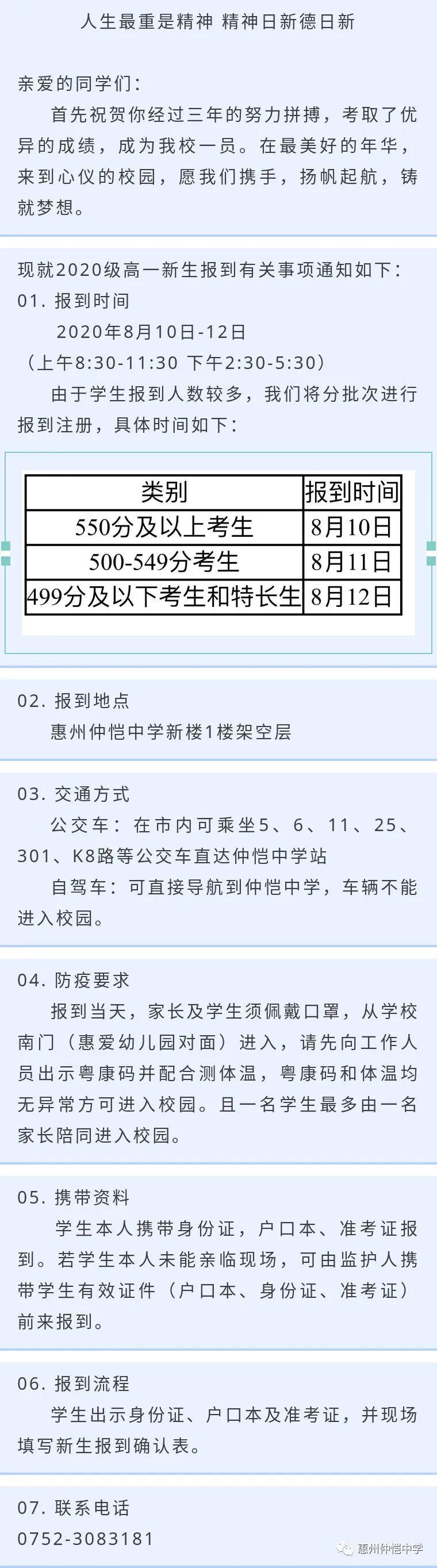 仲恺中学校园一景
