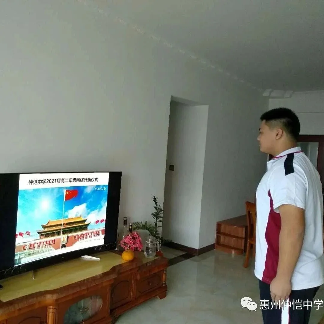 仲恺中学高二年级举行网络升旗仪式，开启居家学习新篇章