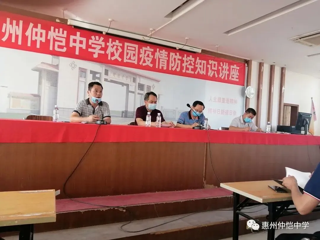 仲恺中学举办防疫知识讲座,筑牢校园健康安全防线