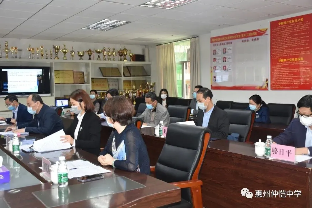 仲恺中学会议室座谈会现场