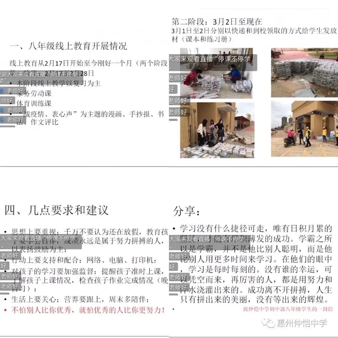 线上家长会会议现场截图