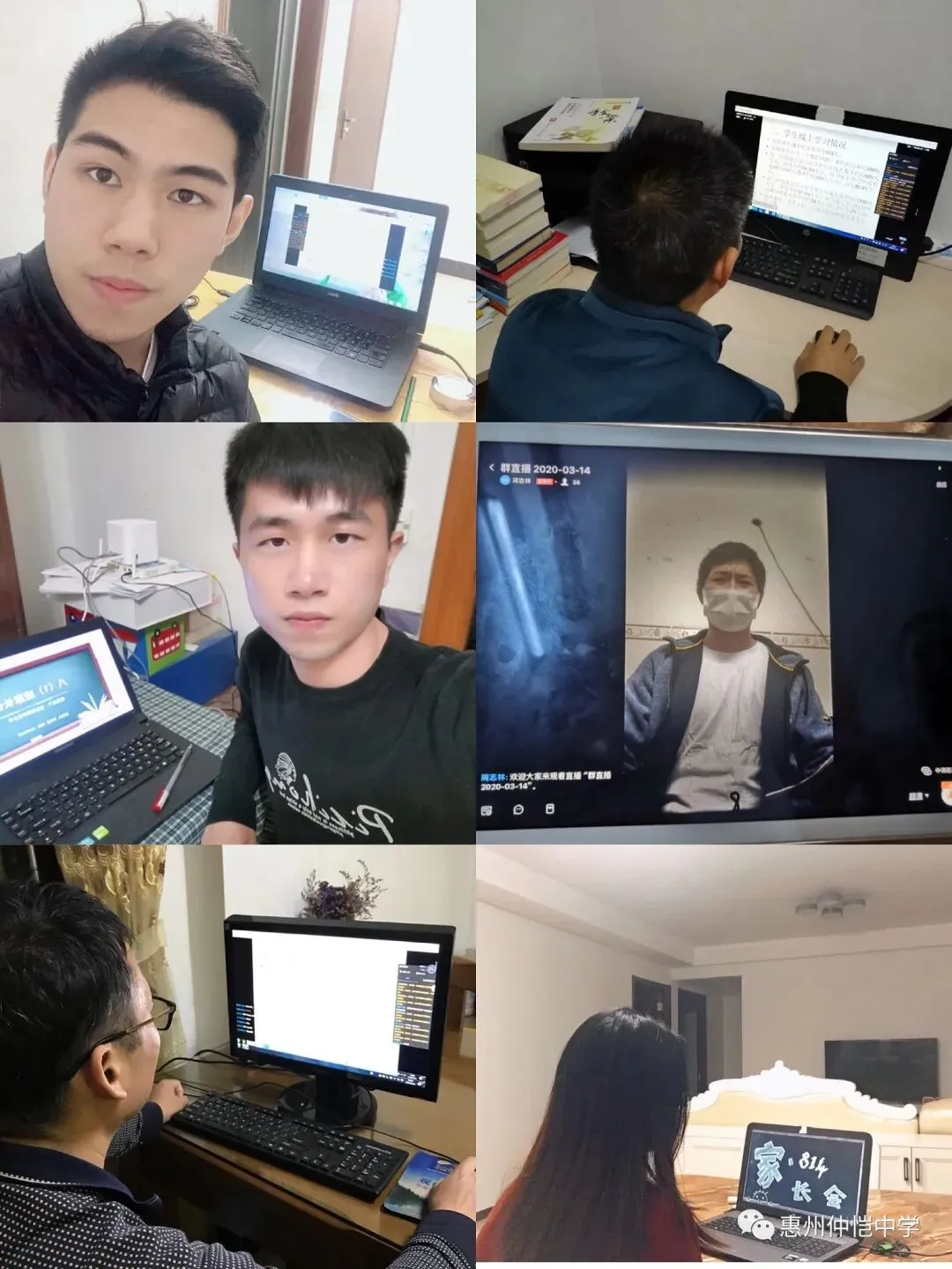 线上家长会会议现场截图