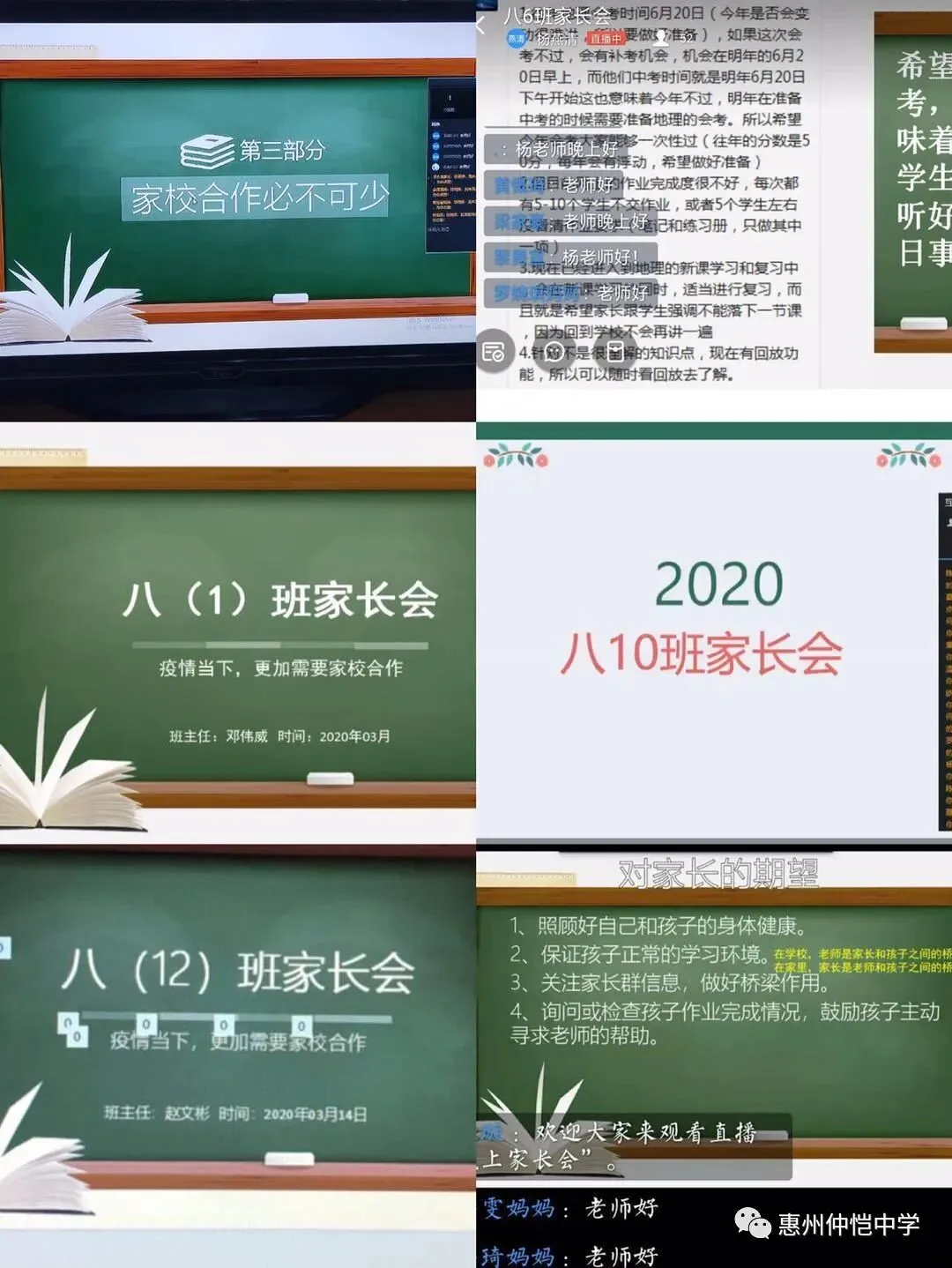 线上家长会会议现场截图