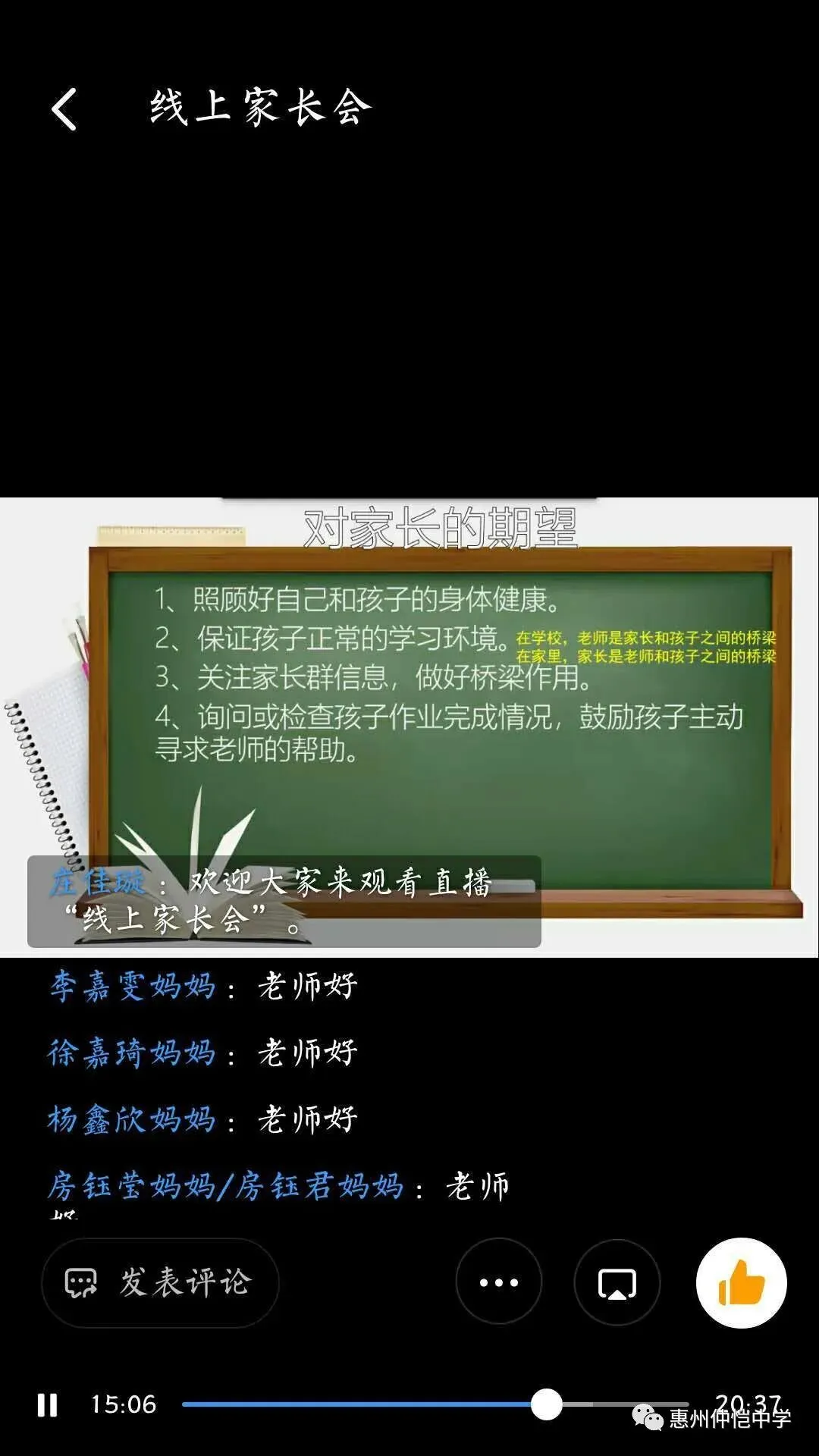班主任与学生家长进行线上交流